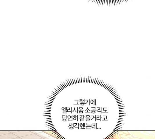 그 황제가 시곗바늘을 되돌린 사연 43화 150