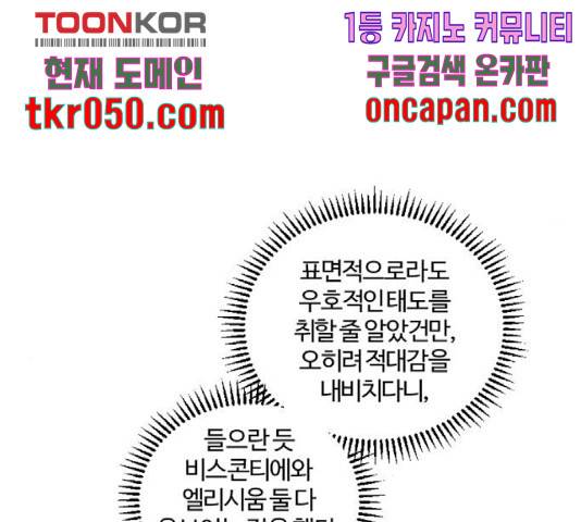 그 황제가 시곗바늘을 되돌린 사연 43화 153