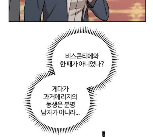 그 황제가 시곗바늘을 되돌린 사연 43화 155