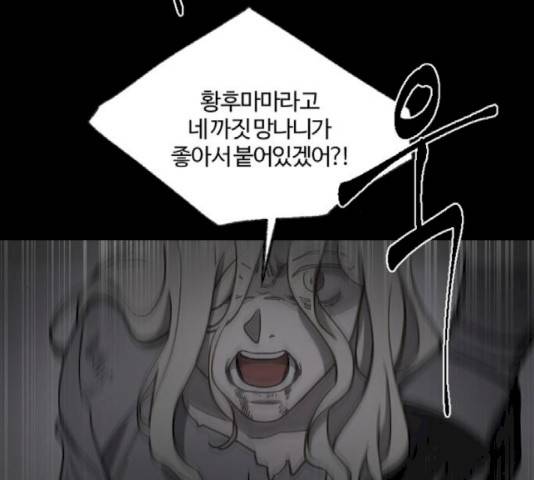 그 황제가 시곗바늘을 되돌린 사연 43화 163