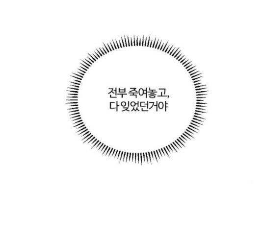 그 황제가 시곗바늘을 되돌린 사연 43화 170
