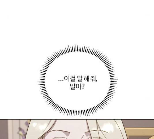 그 황제가 시곗바늘을 되돌린 사연 43화 179