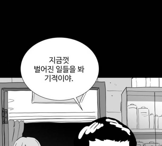로그아웃 117화 45
