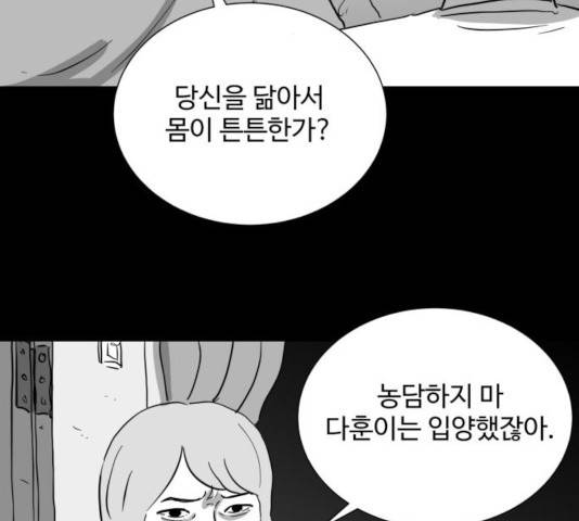 로그아웃 117화 50