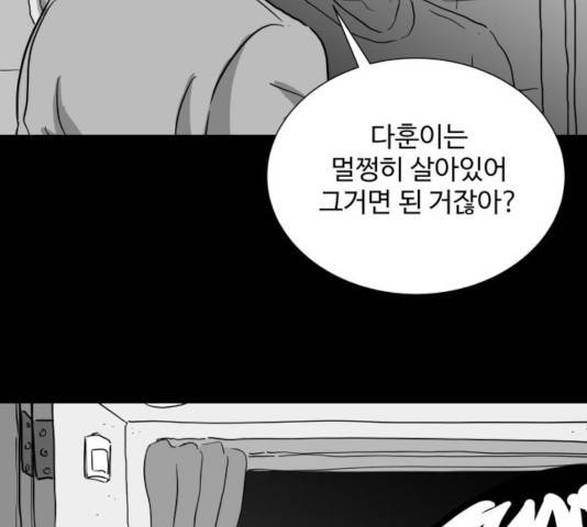 로그아웃 117화 56