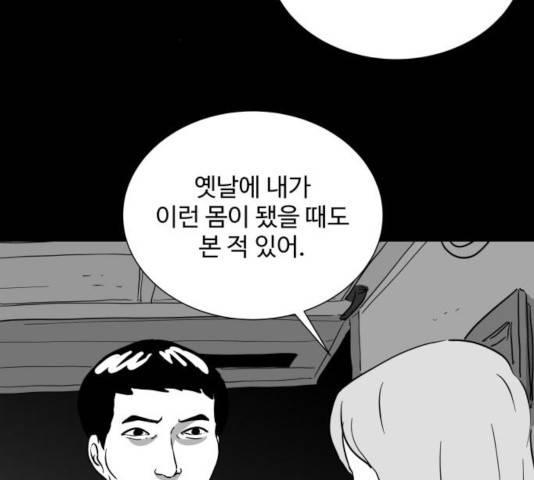 로그아웃 117화 65