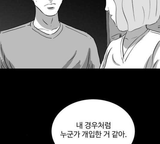 로그아웃 117화 66