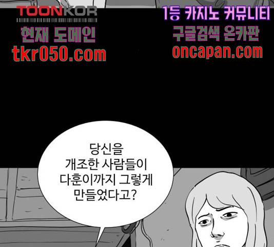 로그아웃 117화 68