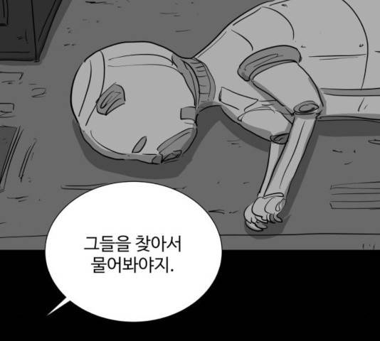 로그아웃 117화 72