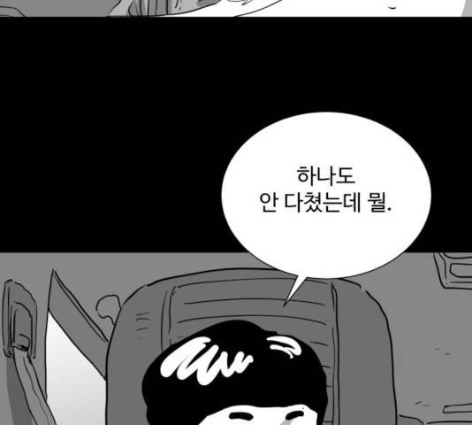 로그아웃 117화 82