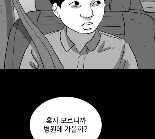 로그아웃 117화 83