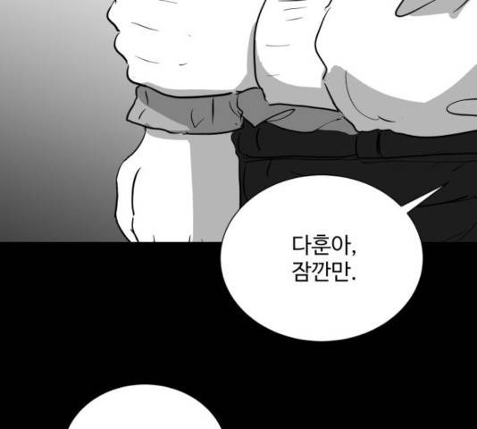 로그아웃 117화 90