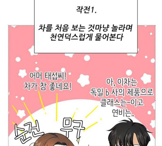 미혼남녀의 효율적 만남 8화 11