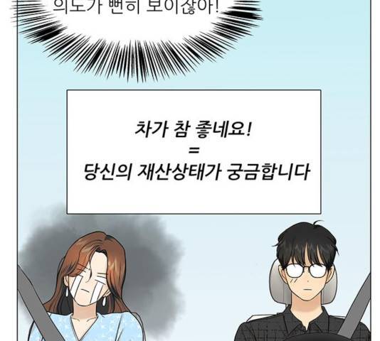 미혼남녀의 효율적 만남 8화 24