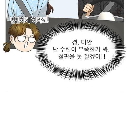 미혼남녀의 효율적 만남 8화 25