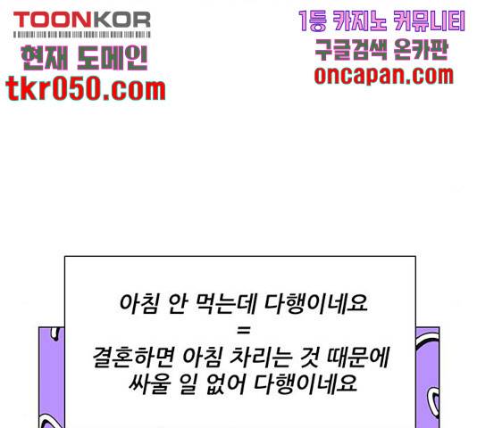 미혼남녀의 효율적 만남 8화 31