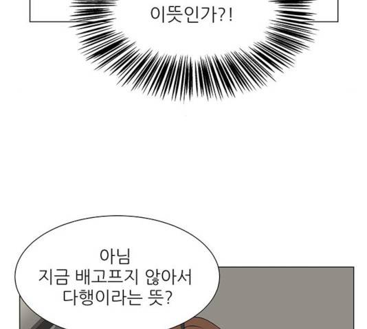 미혼남녀의 효율적 만남 8화 33