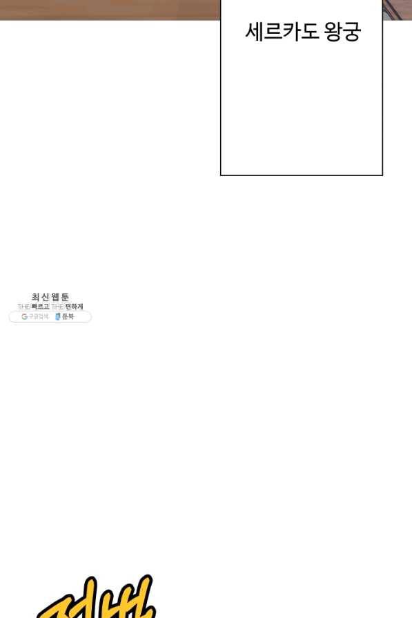 말단 병사에서 군주까지 55화 2
