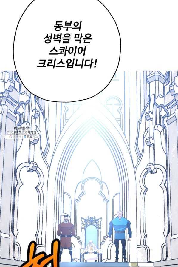 말단 병사에서 군주까지 55화 5
