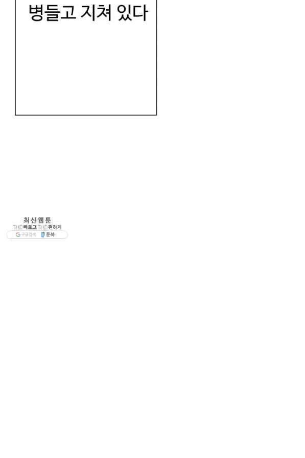 말단 병사에서 군주까지 55화 12