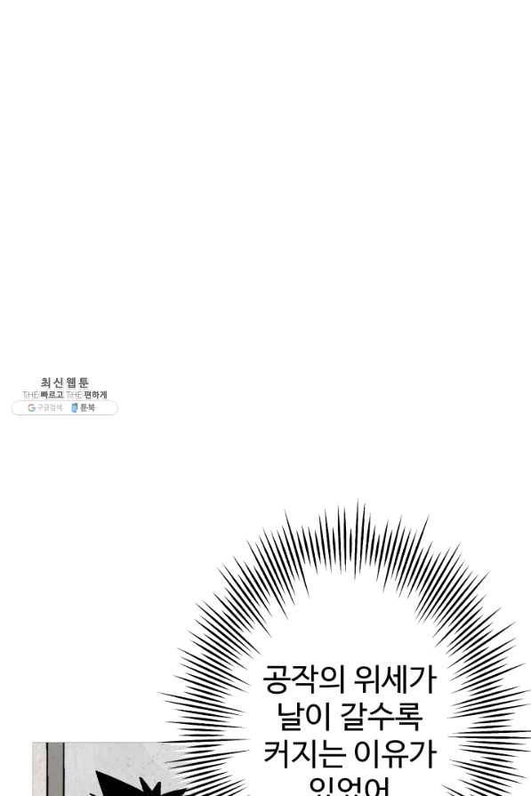 말단 병사에서 군주까지 55화 14
