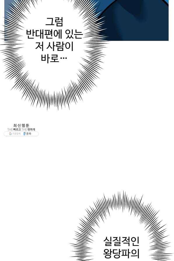 말단 병사에서 군주까지 55화 17