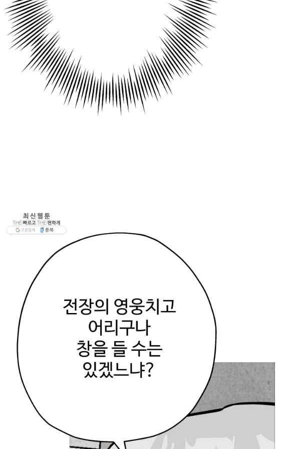 말단 병사에서 군주까지 55화 19