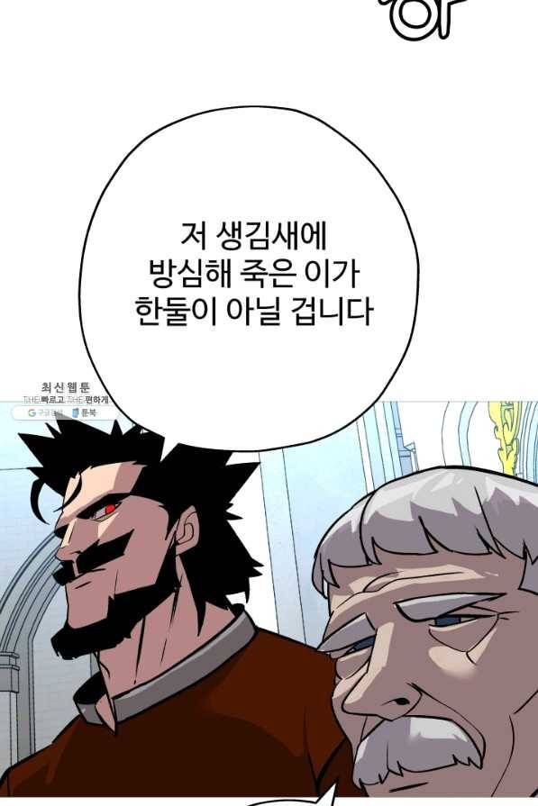 말단 병사에서 군주까지 55화 21