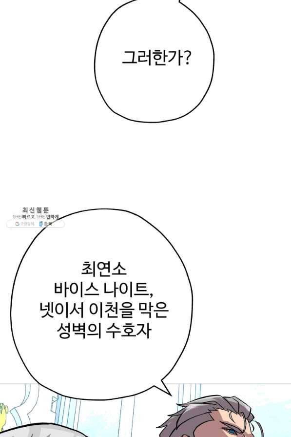 말단 병사에서 군주까지 55화 22