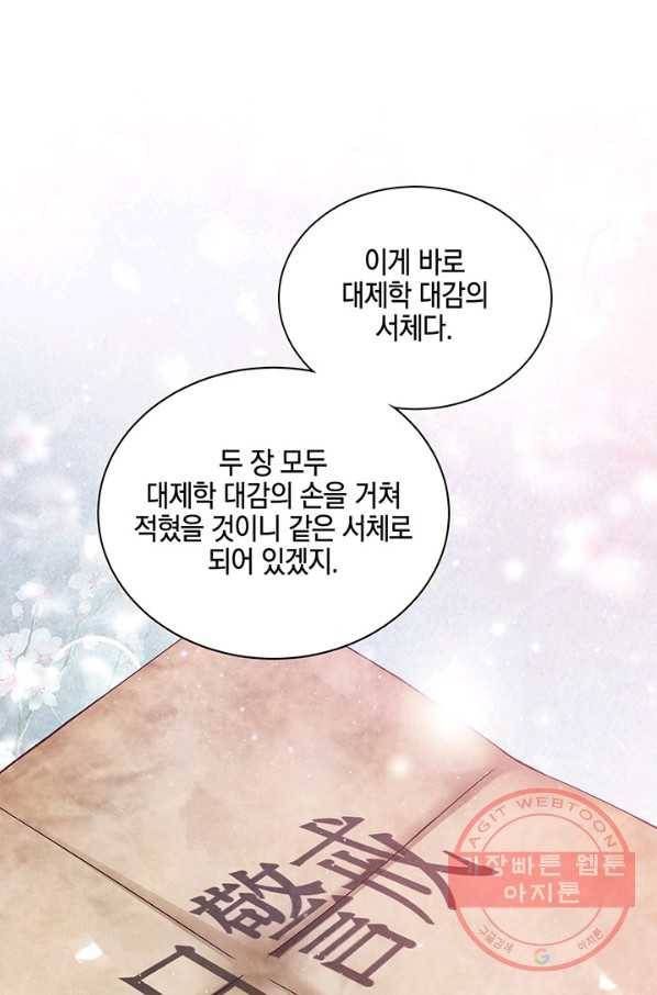 폐월화 : 야수의 꽃 73화 1