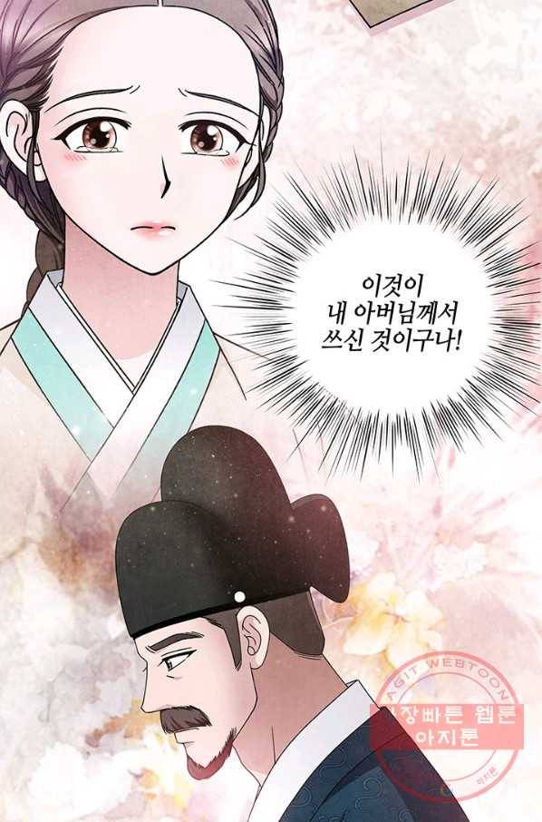 폐월화 : 야수의 꽃 73화 4