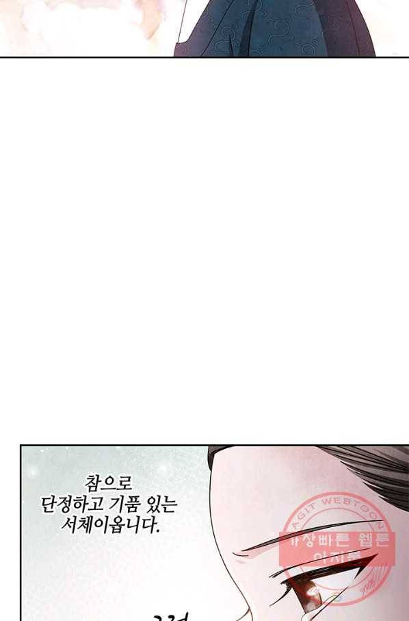 폐월화 : 야수의 꽃 73화 5
