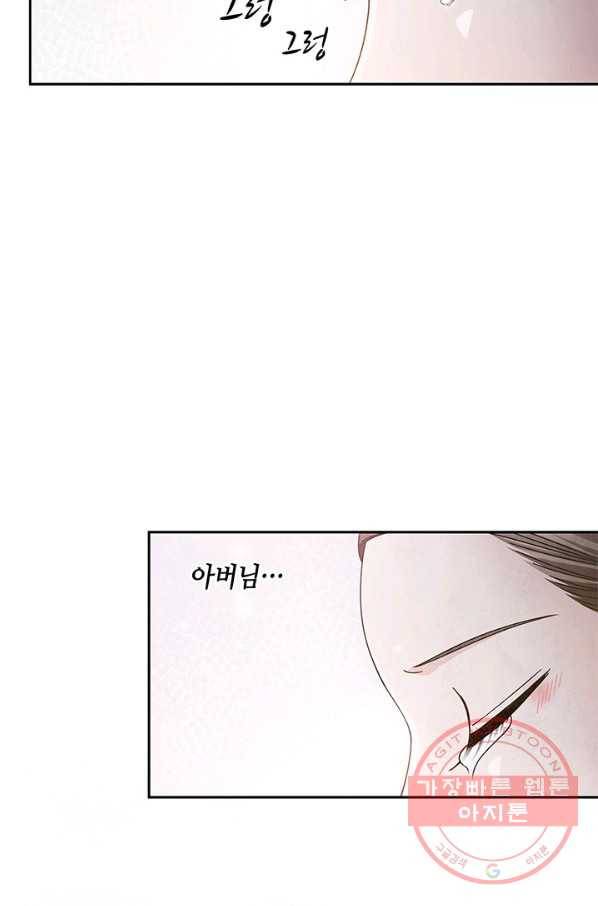 폐월화 : 야수의 꽃 73화 6