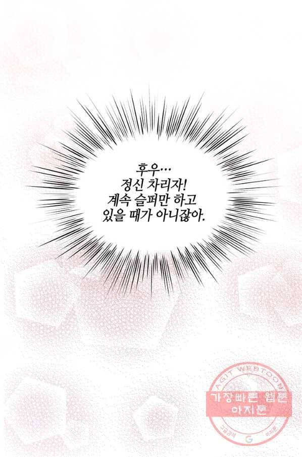 폐월화 : 야수의 꽃 73화 7