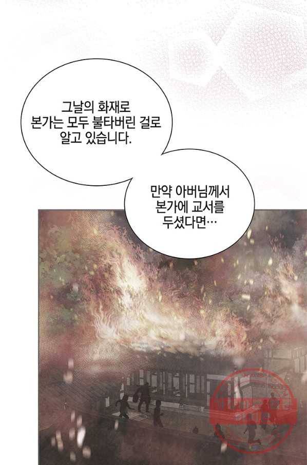 폐월화 : 야수의 꽃 73화 8
