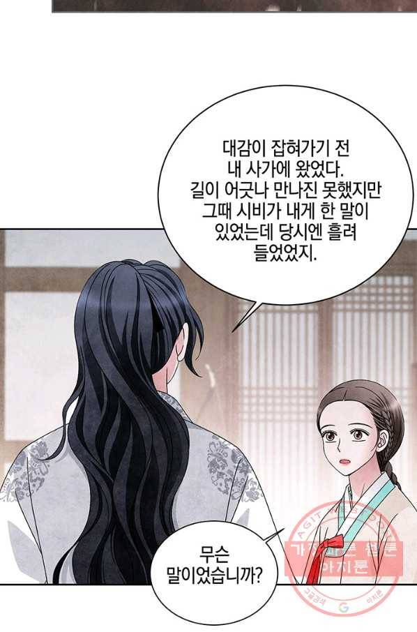 폐월화 : 야수의 꽃 73화 9