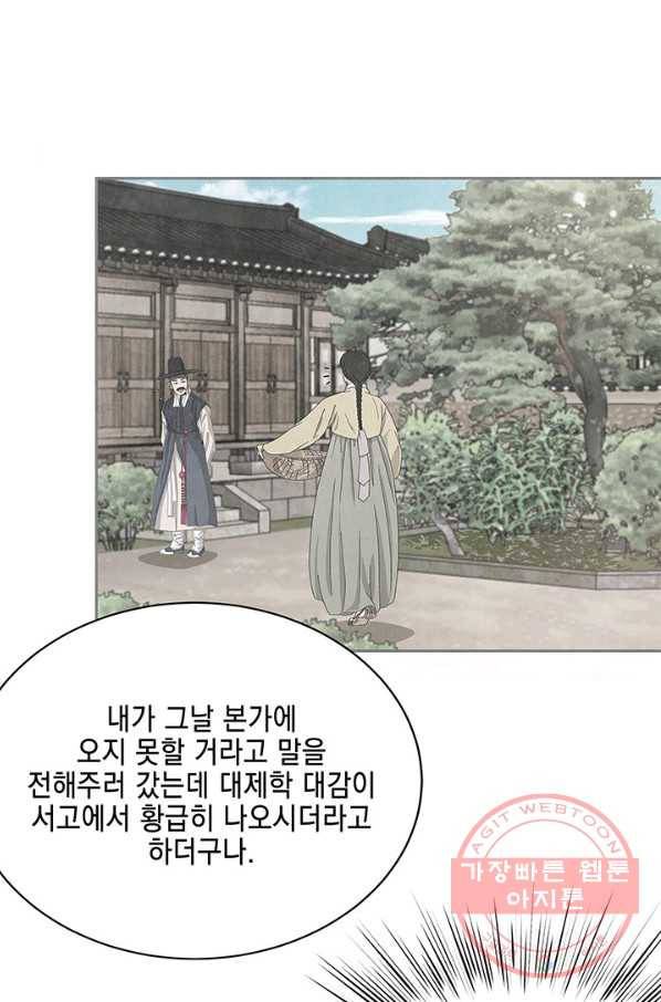 폐월화 : 야수의 꽃 73화 10