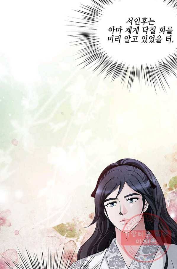 폐월화 : 야수의 꽃 73화 11