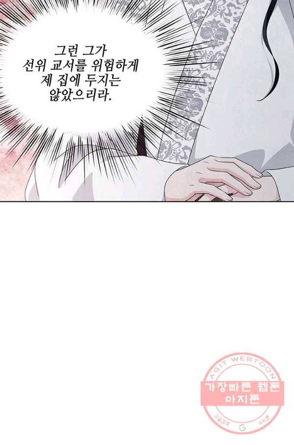 폐월화 : 야수의 꽃 73화 12