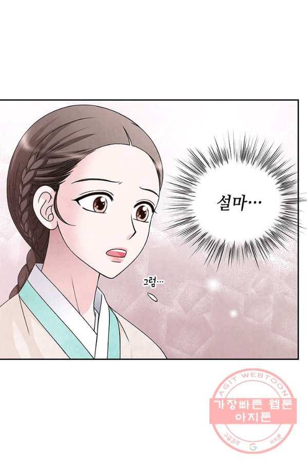 폐월화 : 야수의 꽃 73화 13