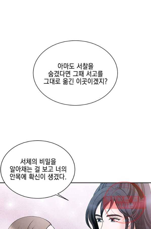 폐월화 : 야수의 꽃 73화 14