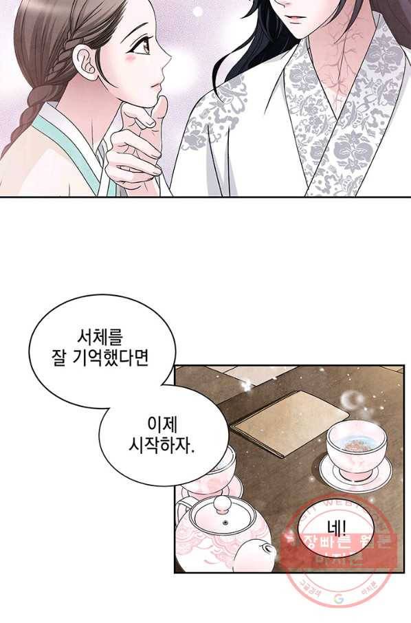 폐월화 : 야수의 꽃 73화 15