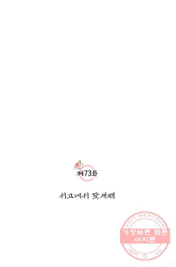 폐월화 : 야수의 꽃 73화 17