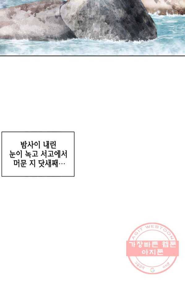 폐월화 : 야수의 꽃 73화 19