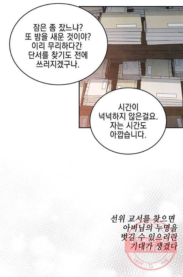 폐월화 : 야수의 꽃 73화 20