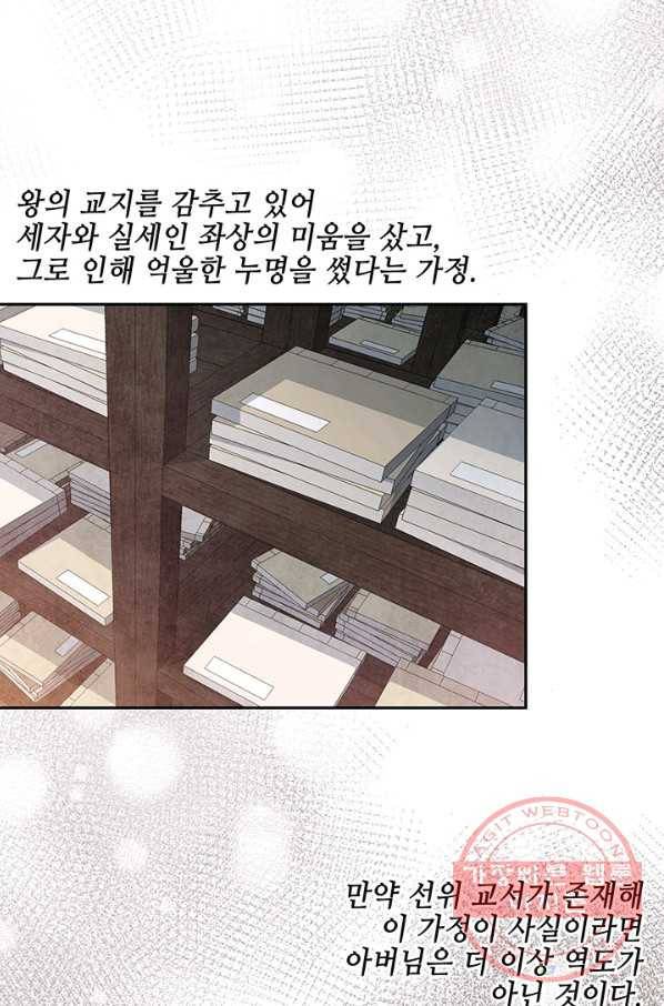 폐월화 : 야수의 꽃 73화 21