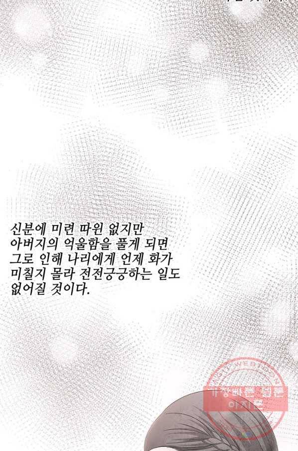 폐월화 : 야수의 꽃 73화 22
