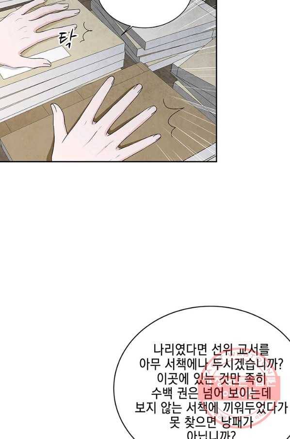 폐월화 : 야수의 꽃 73화 25