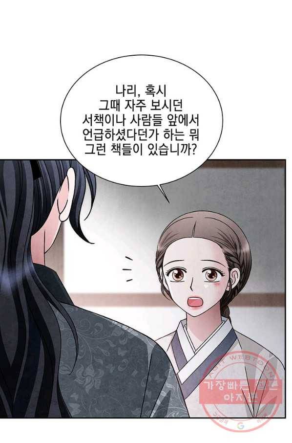 폐월화 : 야수의 꽃 73화 27