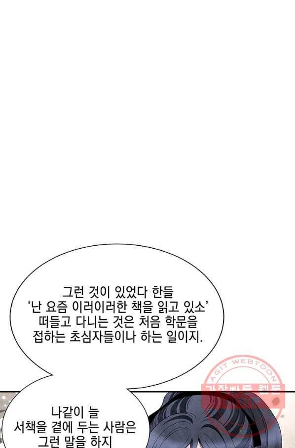 폐월화 : 야수의 꽃 73화 28